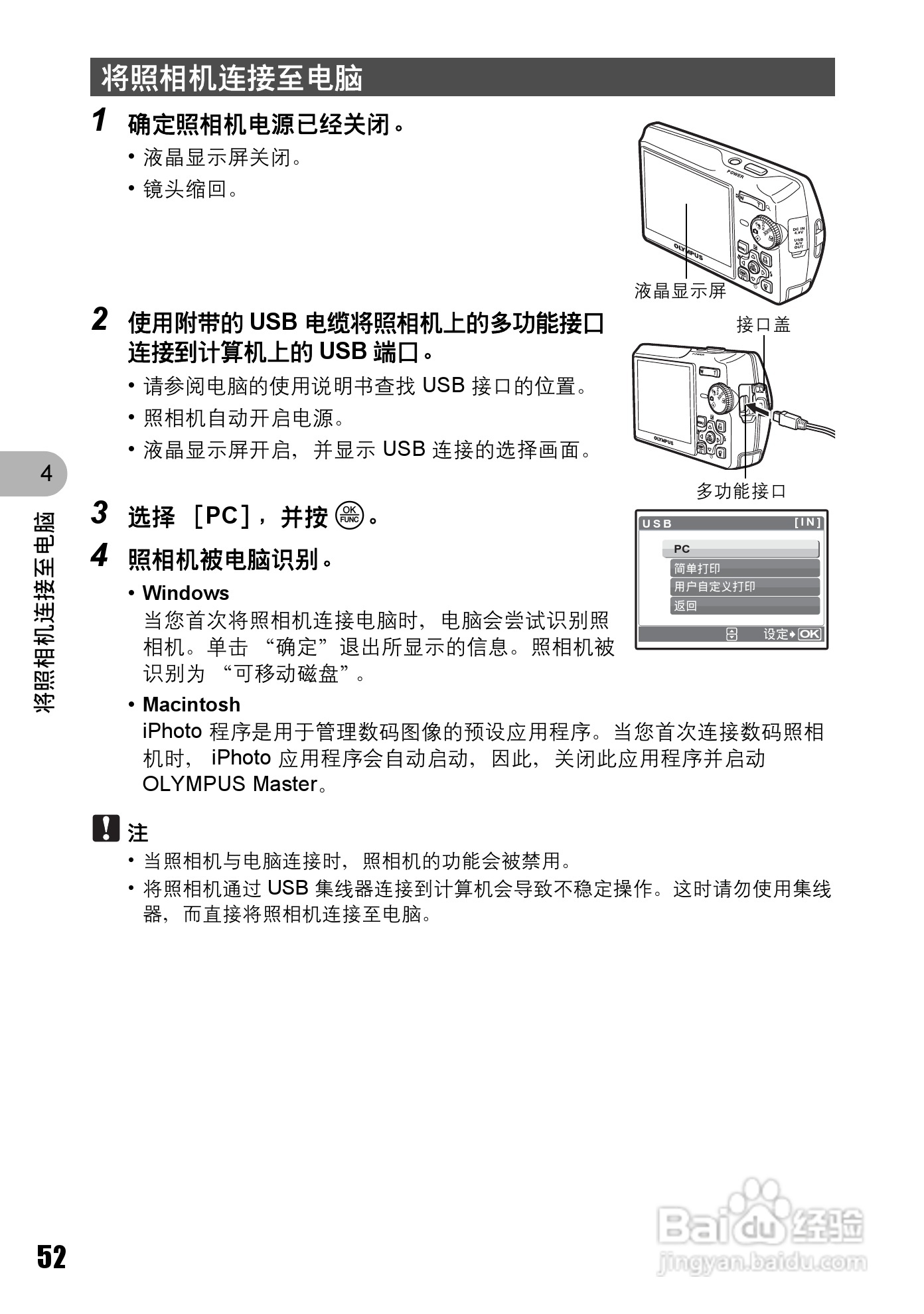 奥林巴斯 stylus700数码相机说明书:[6]