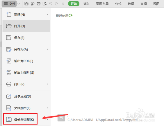 怎么恢复Excel文件被覆盖