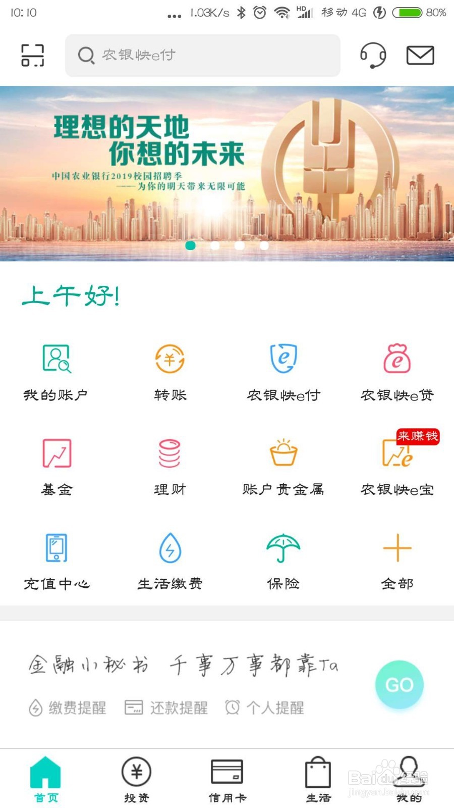 农业银行怎么用手机号码注册 农业银行注册方法