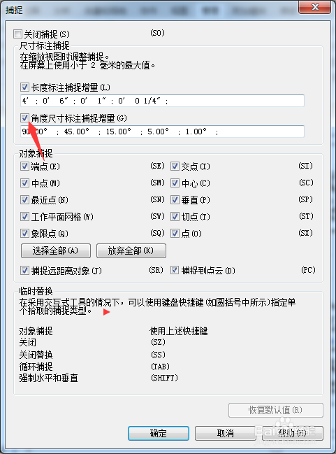 Revit 2019怎么关闭角度尺寸标注捕捉增量