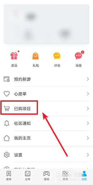 华为应用市场怎么查看下载过的应用软件
