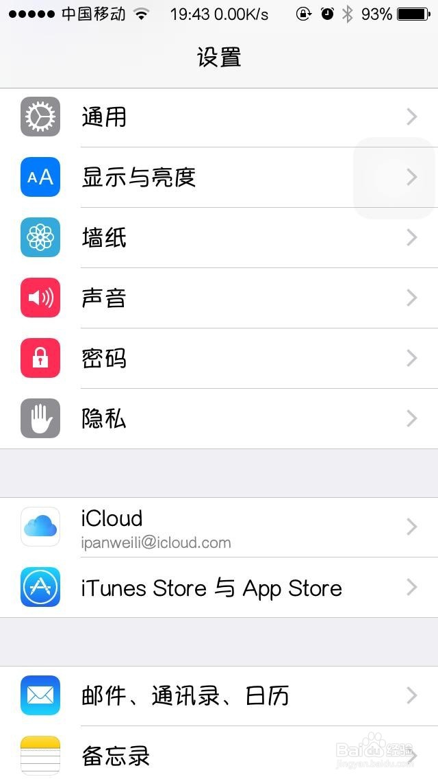 最省电的iPhone使用技巧