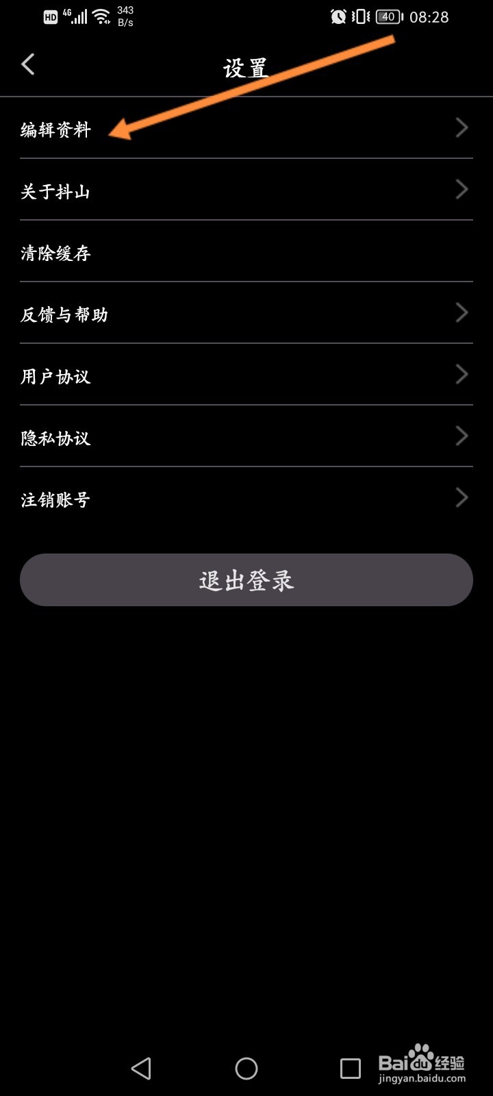 抖山短视频怎么修改昵称