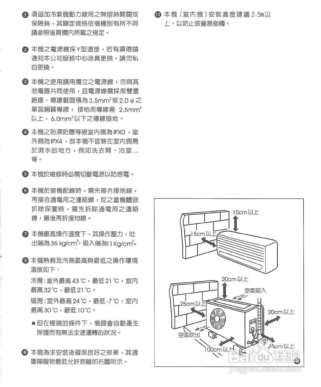 声宝AW-H60DC分离式冷气机说明书:[1]