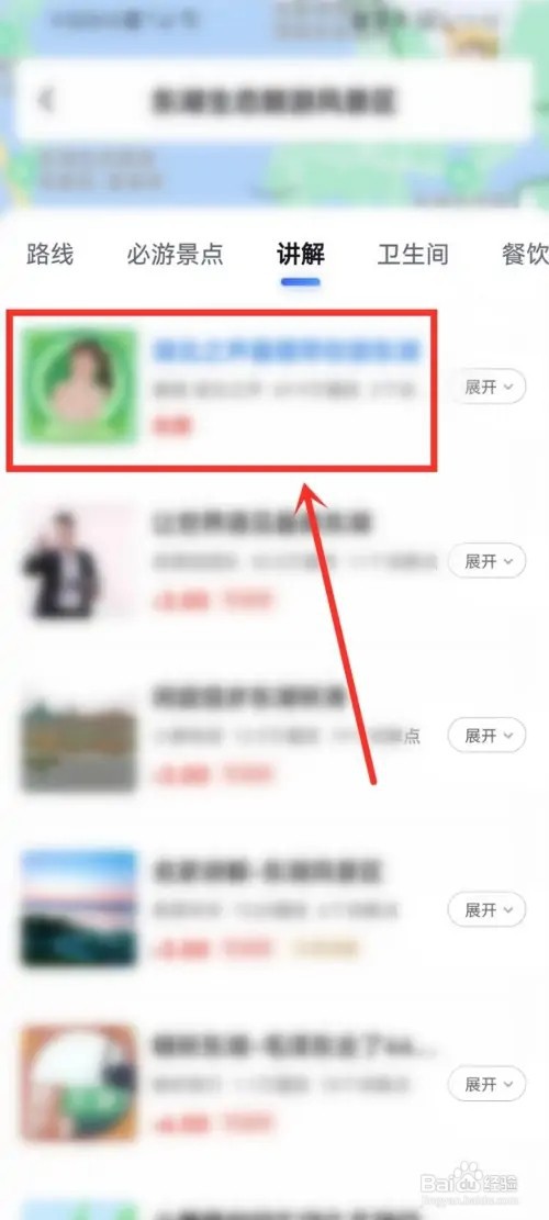 百度地图景点解说在哪?
