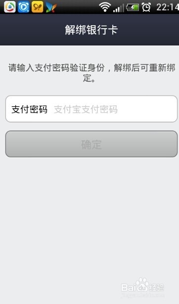 手机支付宝钱包如何取消银行绑定的快捷支付