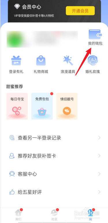 恋爱记的钱怎么强制取出