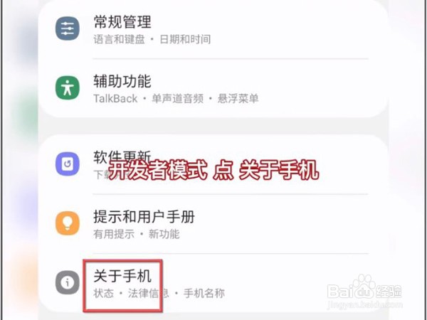 三星手机开发者模式在哪里