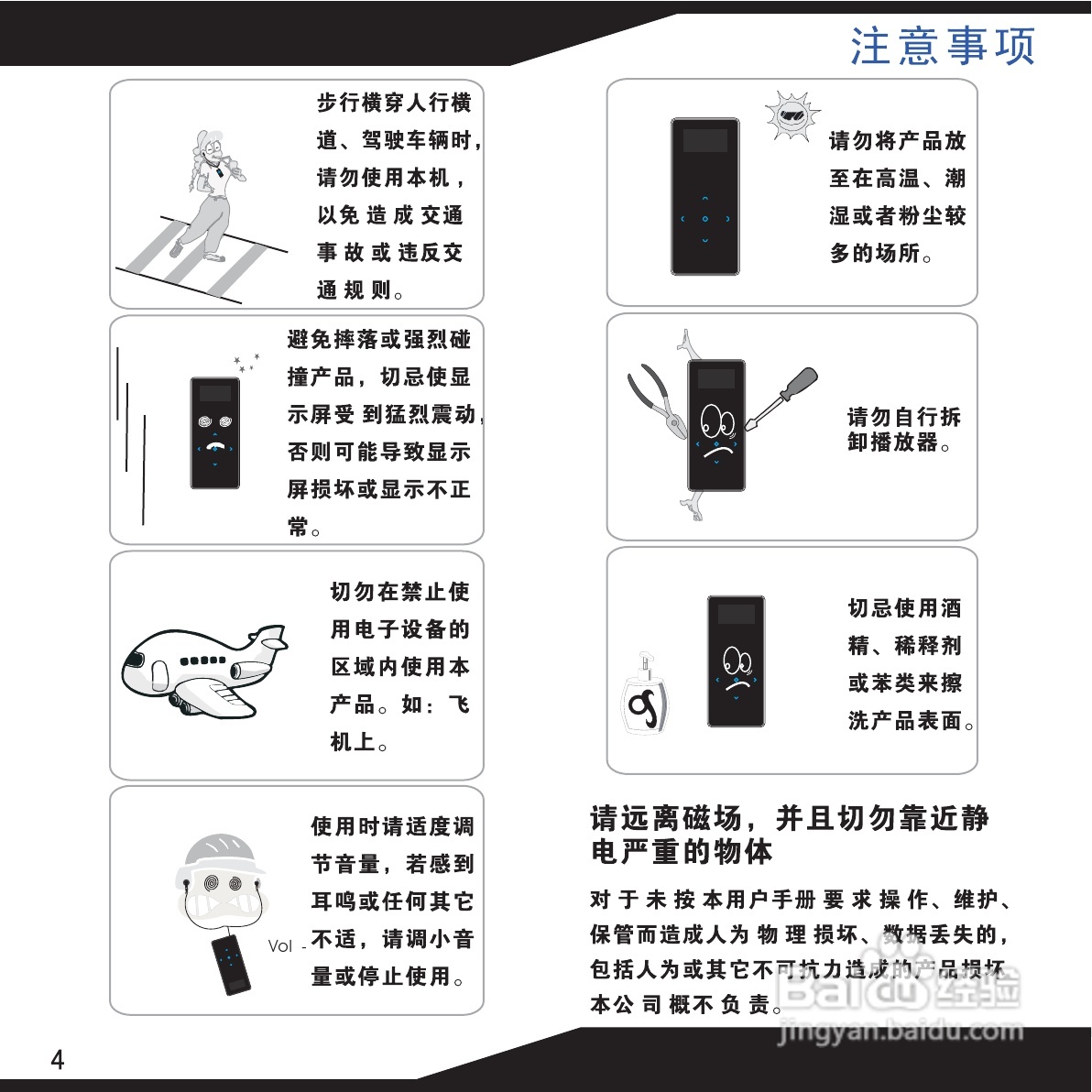 海畅PC10数码影音使用说明书:[1]