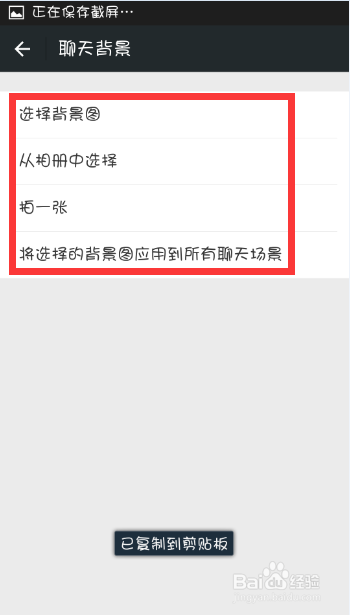 如何设置微信聊天背景皮肤