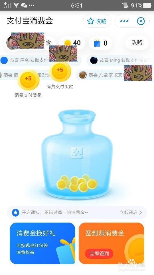 支付宝消费金怎么领取