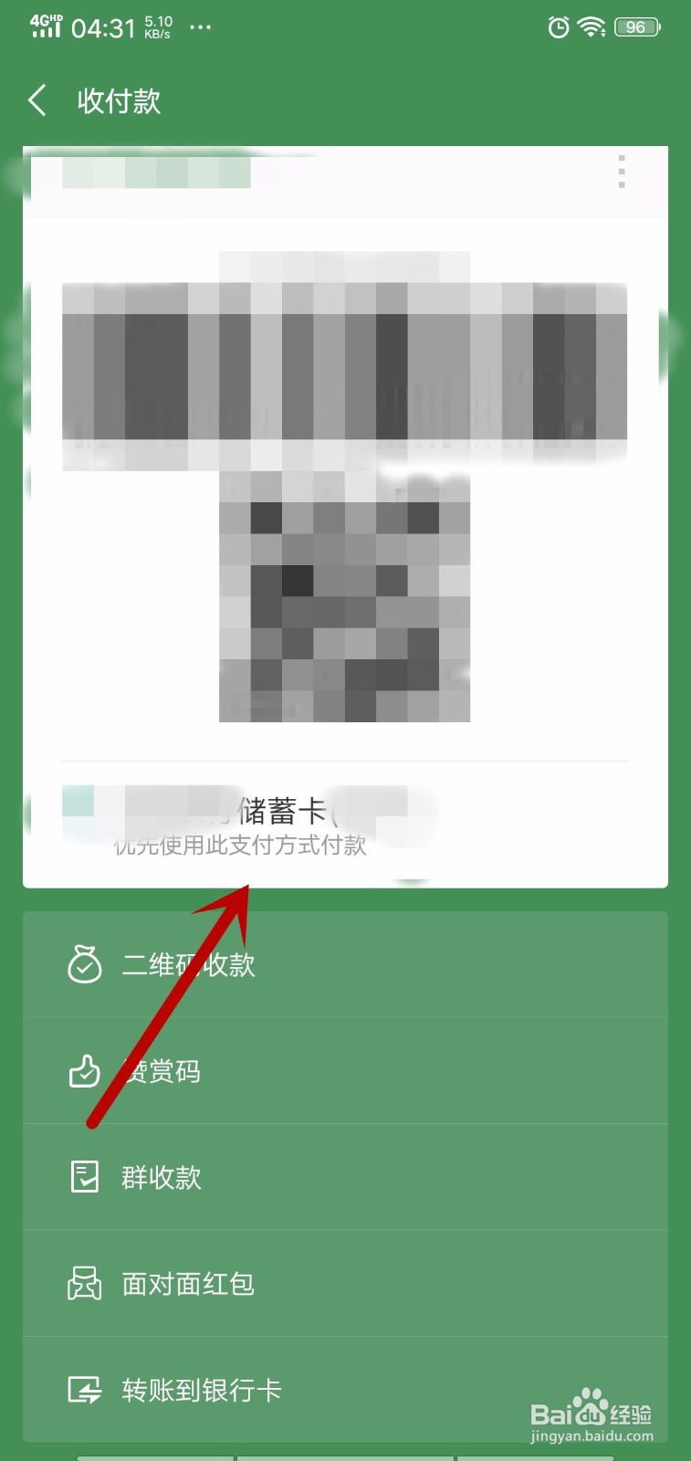 微信如何设置优先使用此支付方式