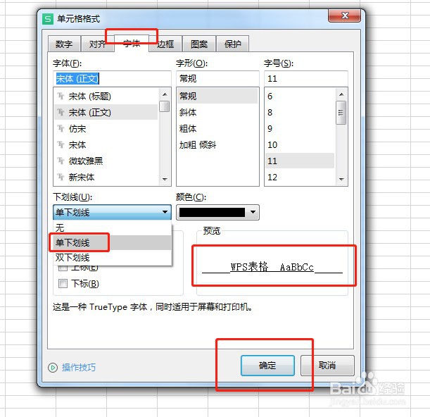 Excel单元格式怎么设置单下划线