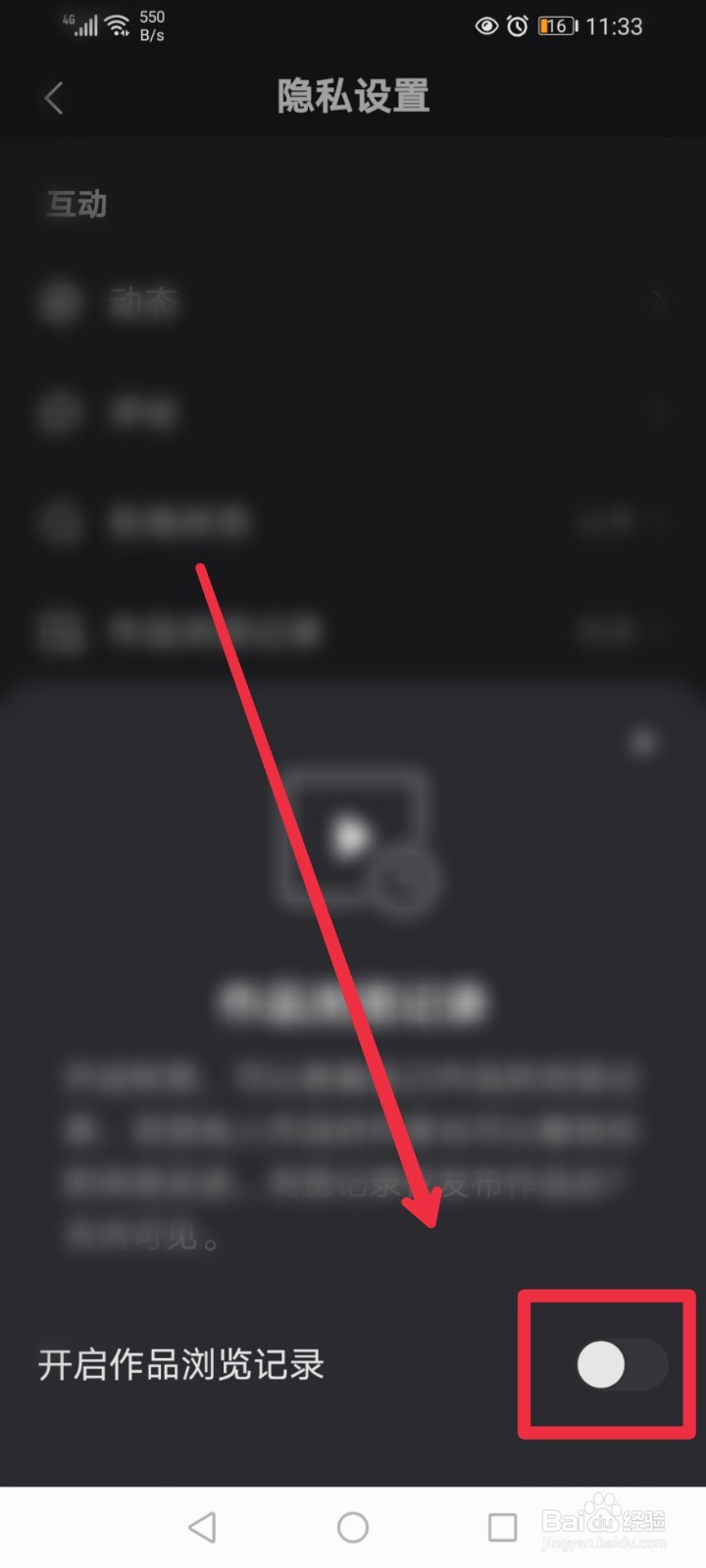 快手极速版APP作品浏览记录怎么打开
