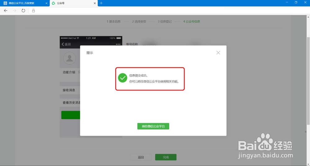 【微信】如何申请注册开通个人公众号