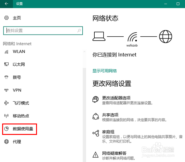 Win10怎样查看每个程序用了多少流量