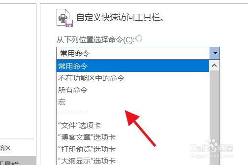 Word如何快速选择工具栏菜单项#校园分享#