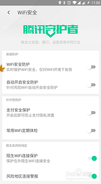 连接免费WiFi付款时怎样才能保障财产安全
