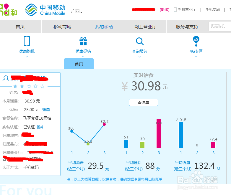 怎样设置和修改中国移动手机号的服务密码
