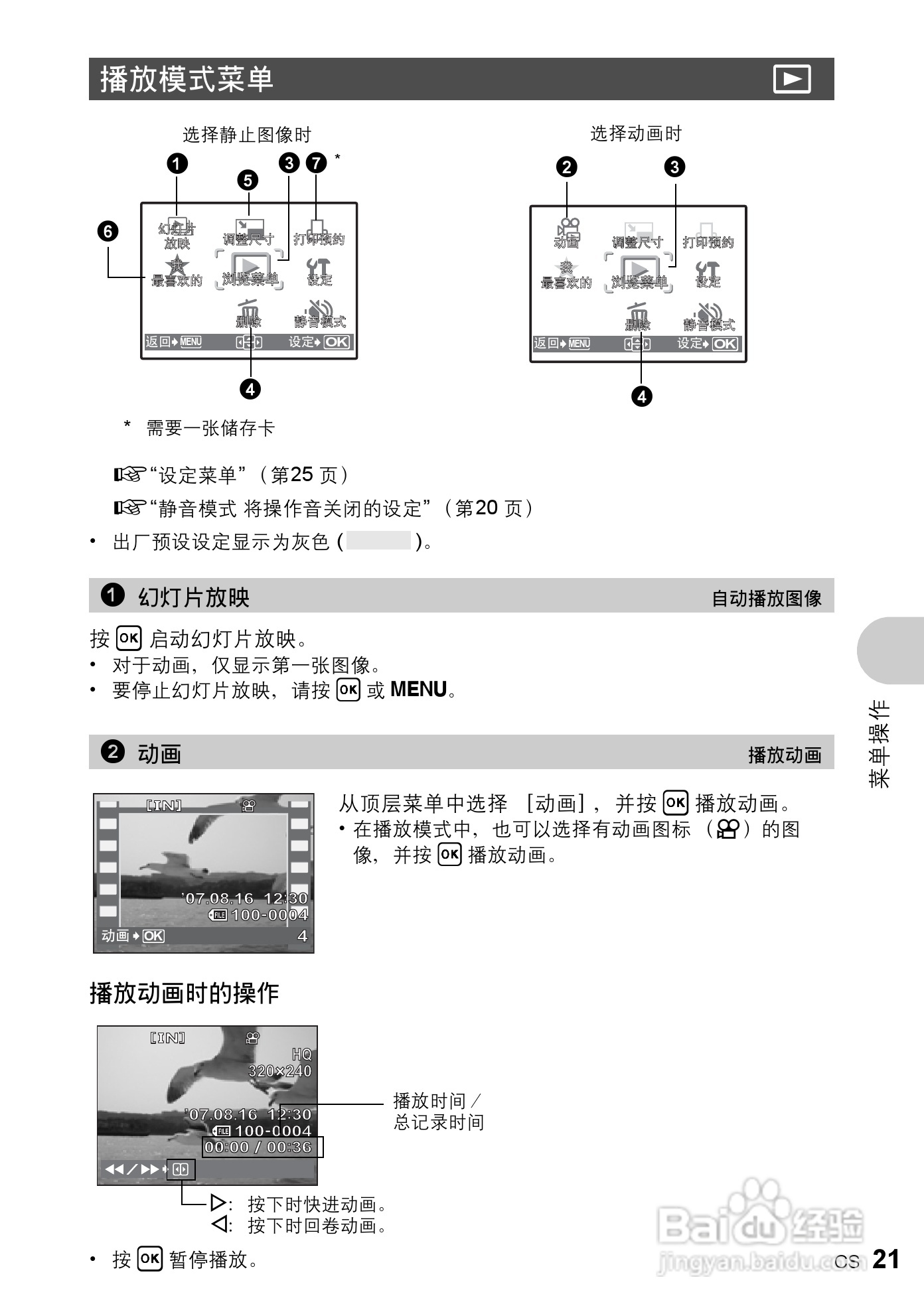 奥林巴斯 X775数码相机说明书:[3]