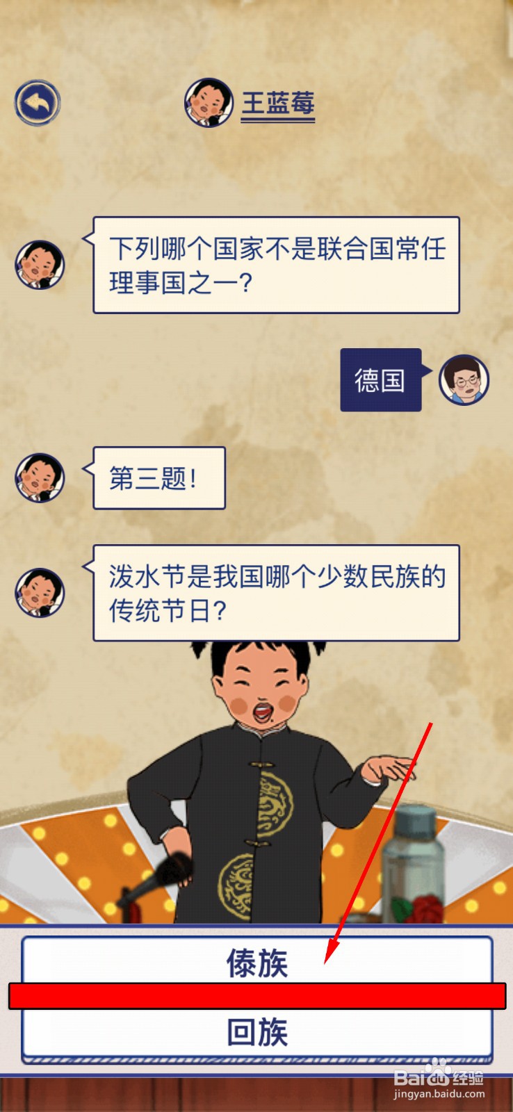 王蓝莓的幸福生活每日挑战2月16日攻略