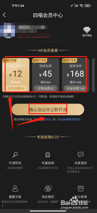 四喵如何进行开通会员