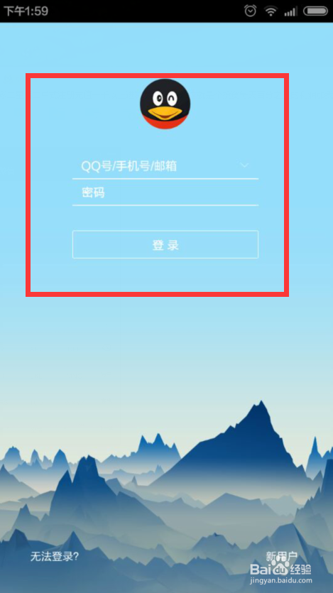 手机下载QQ使用方法