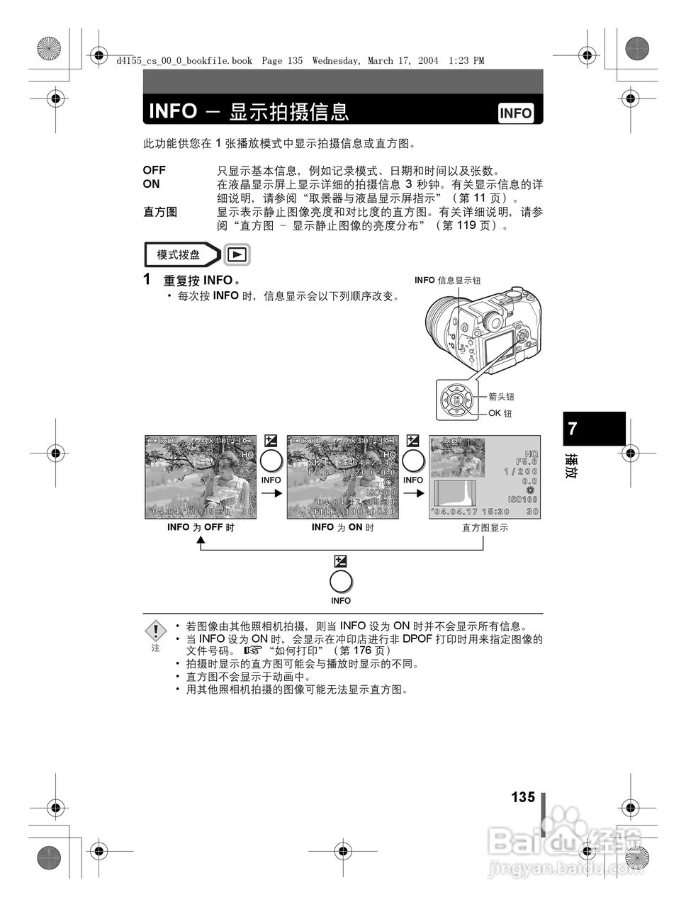 奥林巴斯 C-8080WZ数码相机说明书:[14]