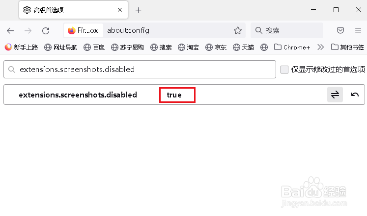 如何禁用火狐浏览器屏幕截图
