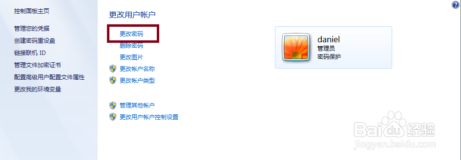 怎样修改开机密码
