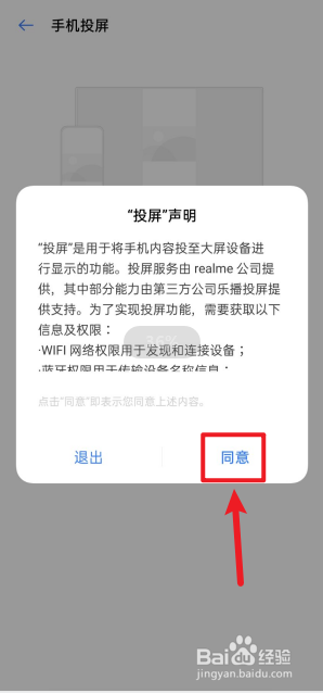 realme真我X50手机如何开启手机投屏