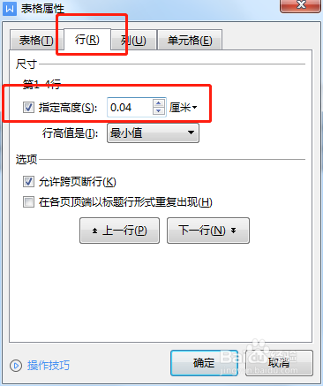 如何批量调整WPS word文档中表格的高度？