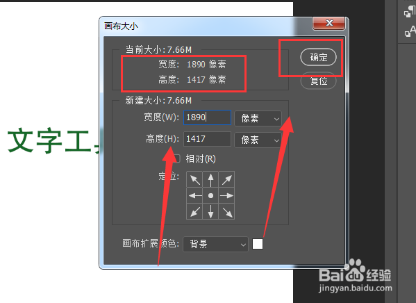 Photoshop怎么调整画布大小