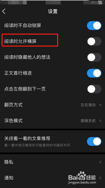 微信读书怎么开启横屏阅读
