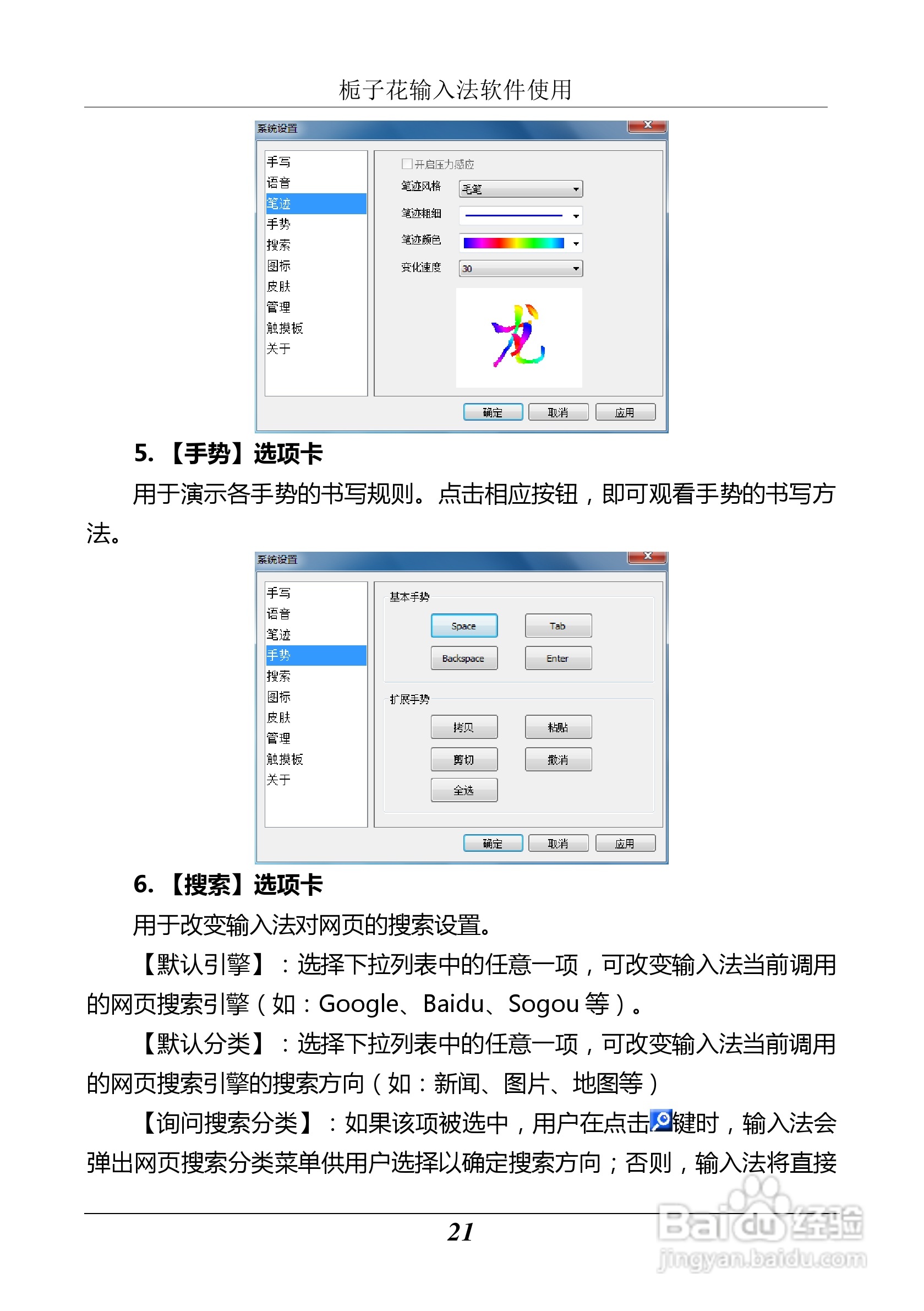 汉王 Touchpad B10掌上无线应用指南说明书:[3]