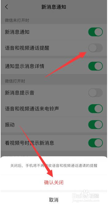 微信视频可以静音吗