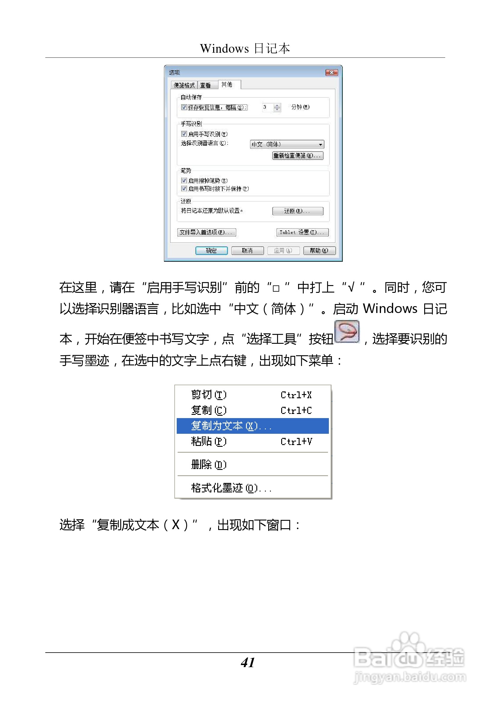 汉王 Touchpad B10掌上无线应用指南说明书:[5]