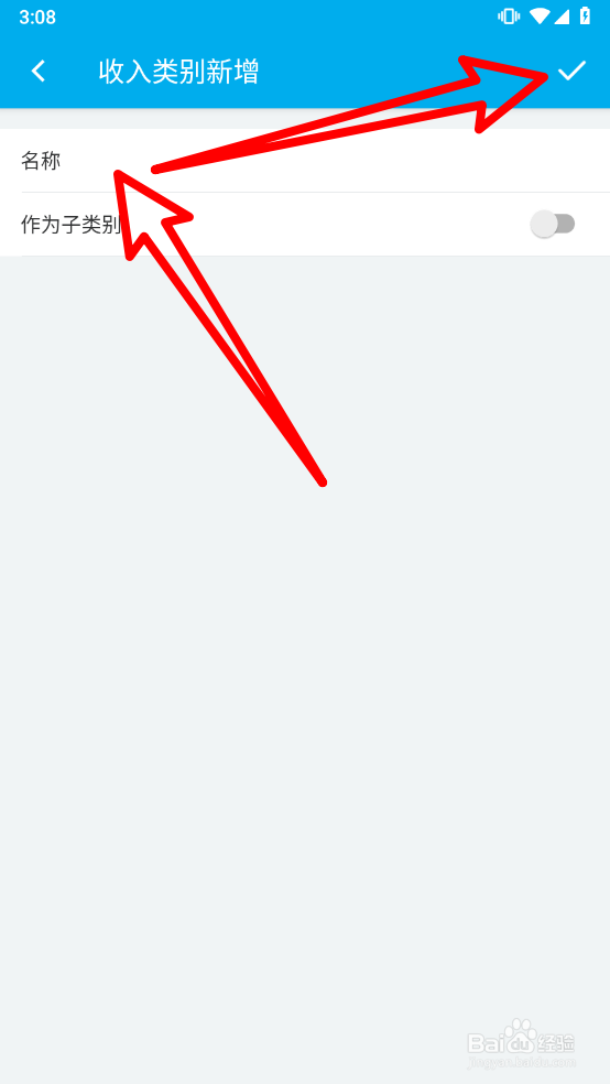 生意记账本怎么新增收入类别