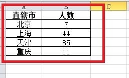 Excel表格中如何为单元格命名