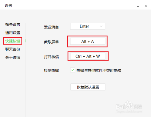 微信电脑版如何怎么取消快捷键