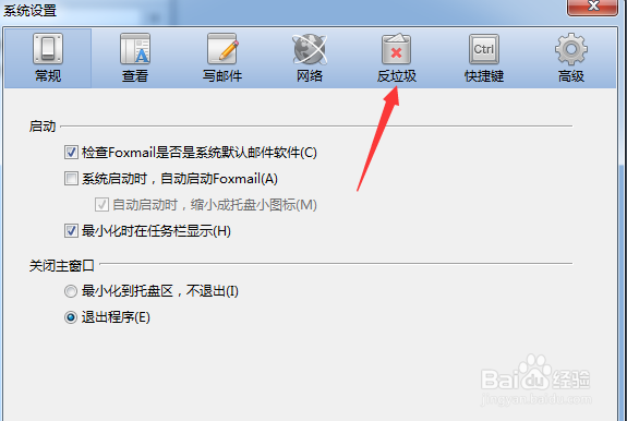 foxmail怎么在黑名单中删除添加数据
