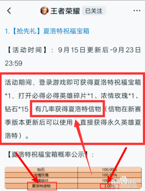 夏洛特信物怎么获得