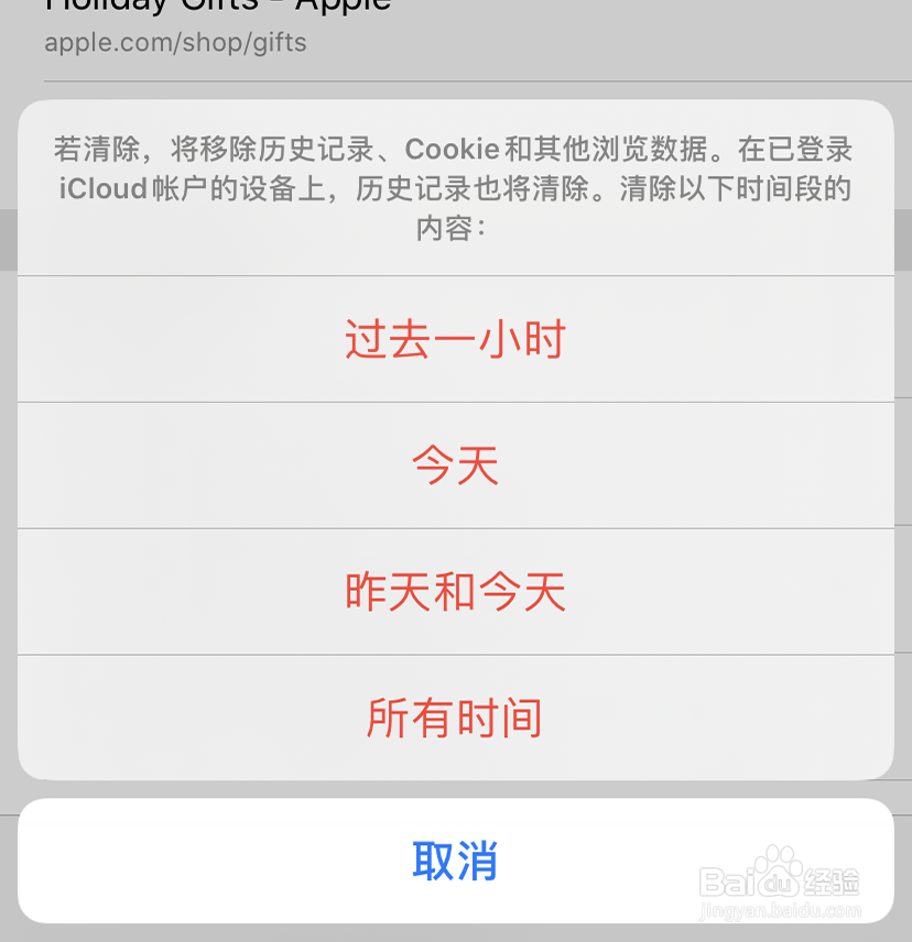 苹果手机浏览器Safari怎么删除历史记录