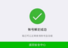 微信号老封号怎么解决
