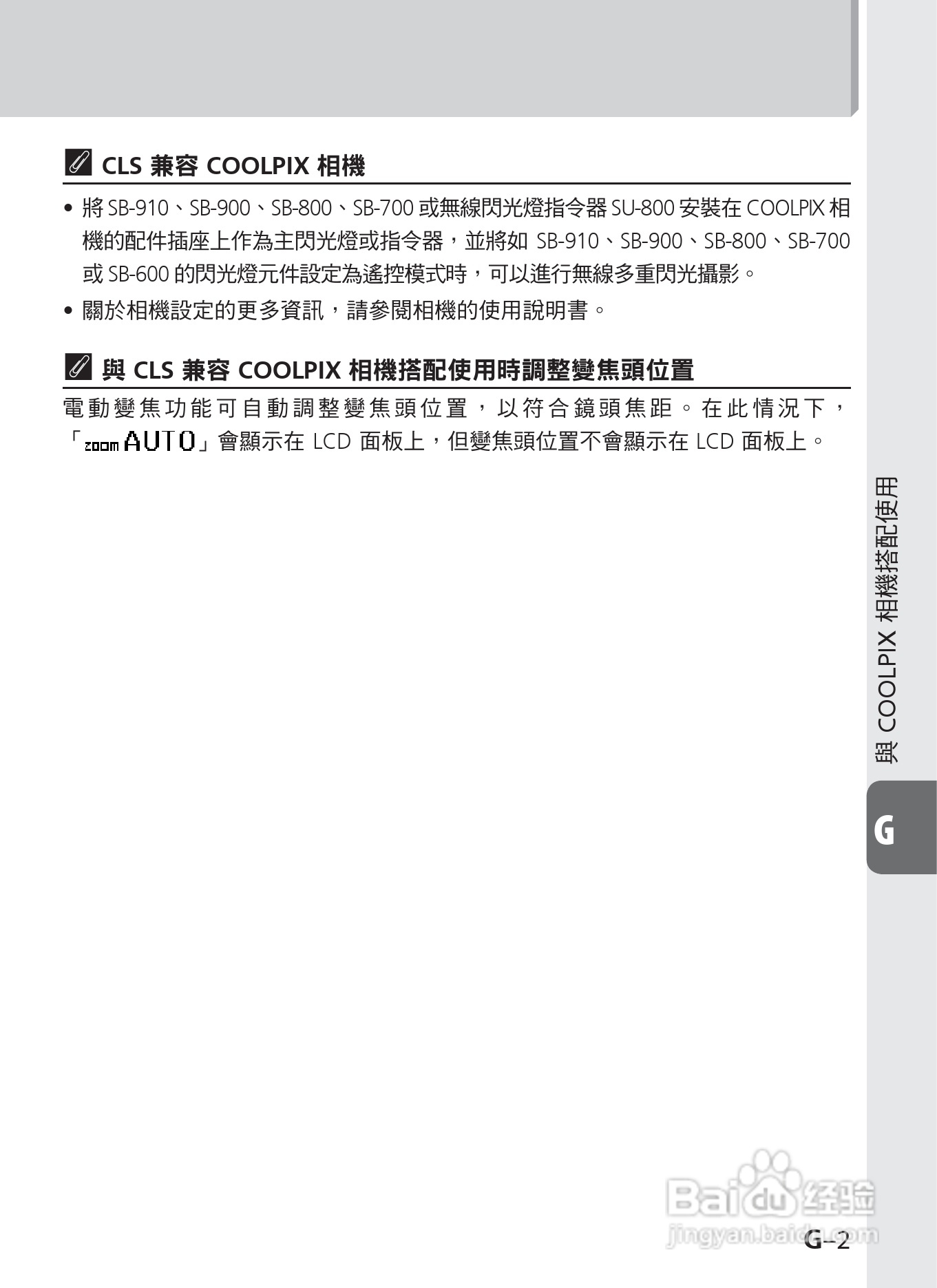 尼康 SB-910数码相机说明书:[12]