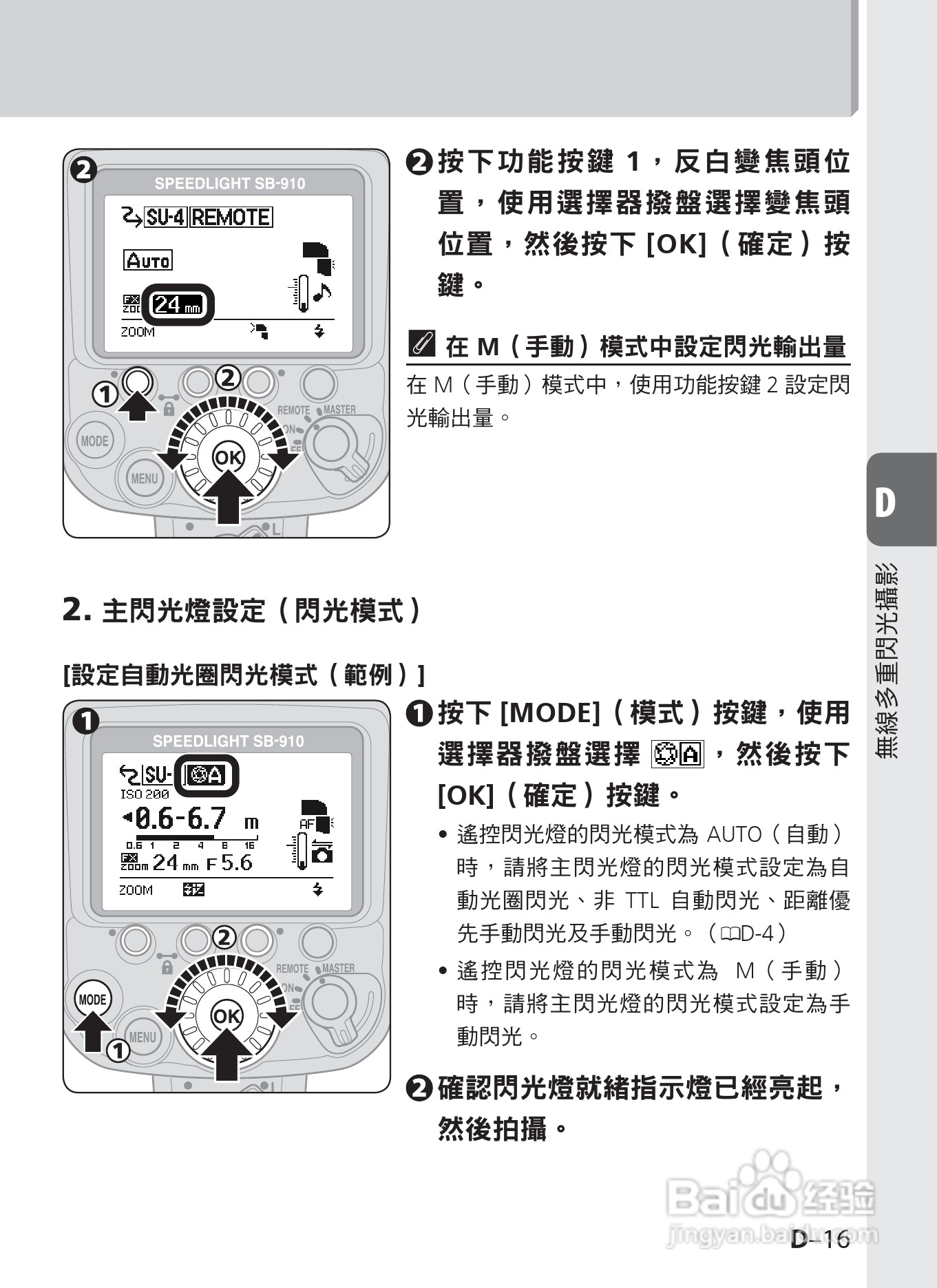 尼康 SB-910数码相机说明书:[8]
