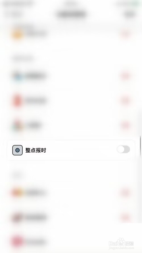 小日常怎么停用整点报时