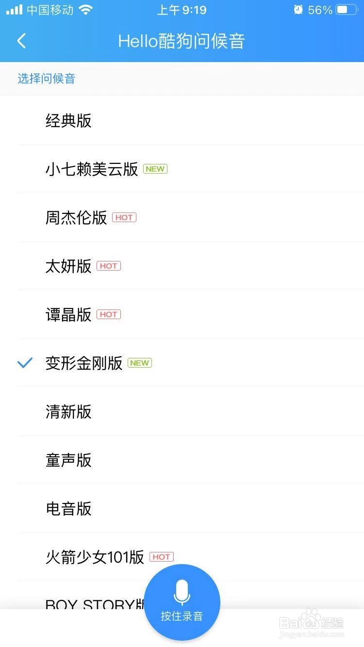 手机酷狗音乐如何设置问候音