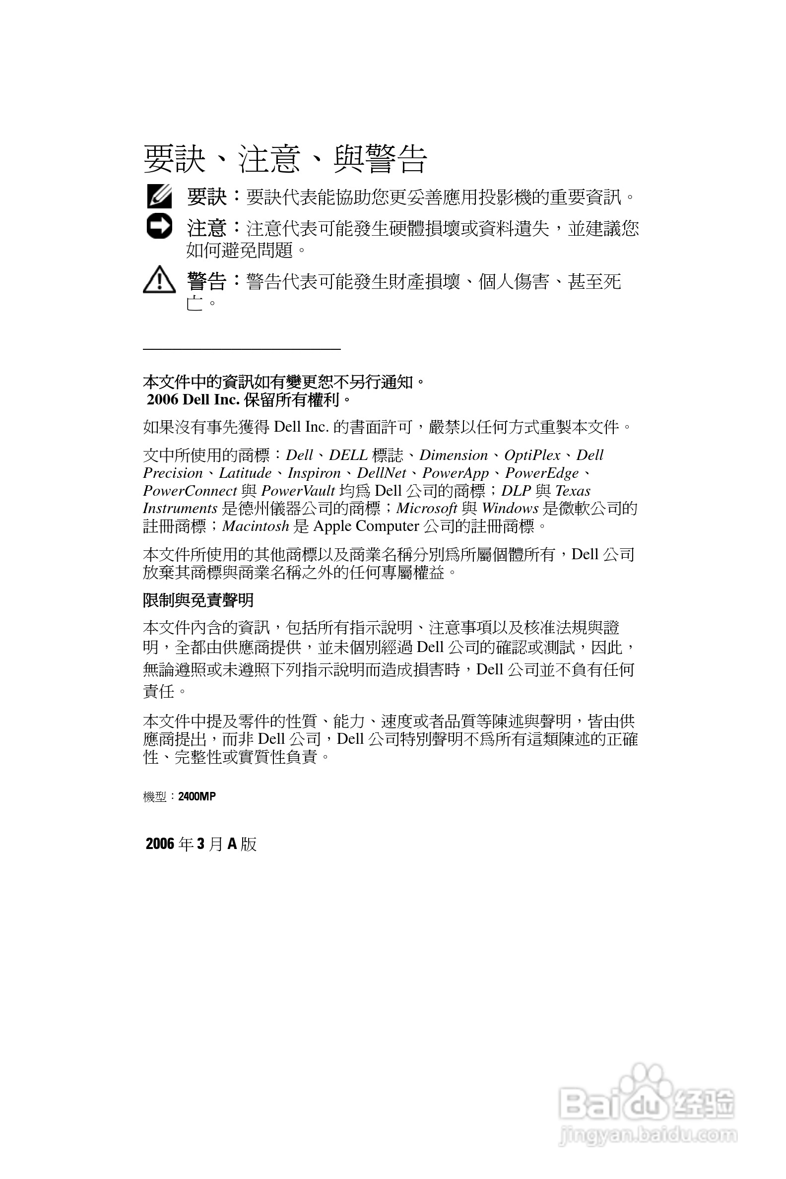 DELL Dell 2400MP Projecto投影机说明书:[17]