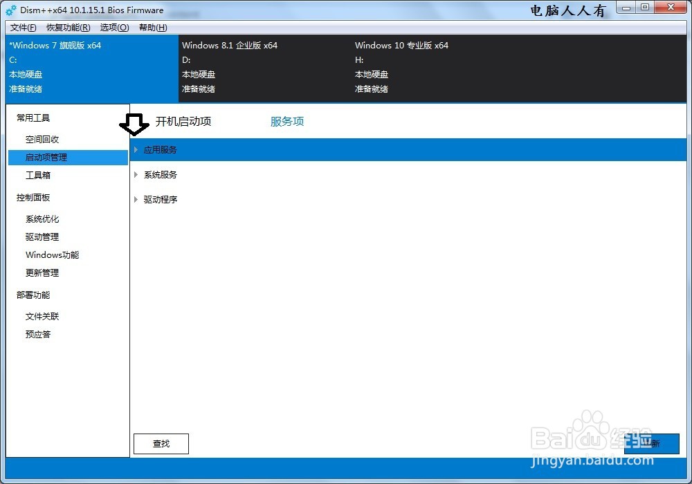如何使用专用工具查看、管理应用服务